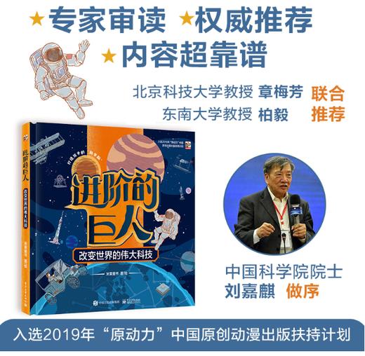 2019年中国好书 进阶的巨人 改变世界的伟大科技 打造孩子的科学脑 用科学思维理解世界 儿童科普书籍 读物科技书籍 科学普及书 商品图2