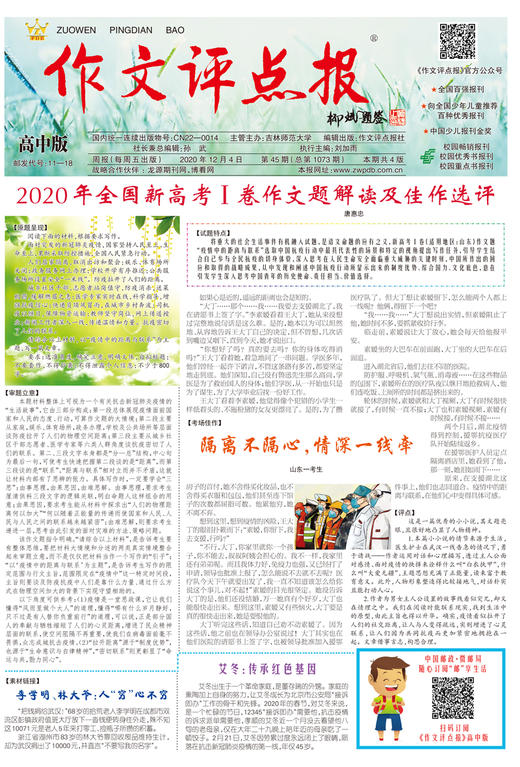 【作文评点报】2020年下半年高中版合订本 商品图1