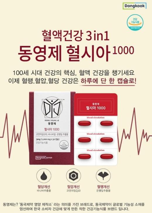 韩国东国制药Dongkook 身体清洁 保健食品 #11181142 韩国直邮JPY带授权招加盟代理 商品图3