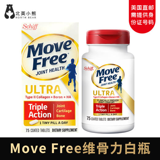 Schiff Move Free Ultra骨胶原白盒维骨力软骨素白瓶75粒 #美国直邮 商品图0
