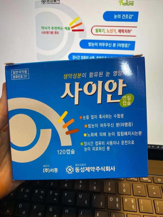 韩国Syan 明目护眼 眼部疲劳 保护眼睛 考生学生白领用 120粒JPY带授权招加盟代理