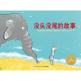 没头没尾的故事 