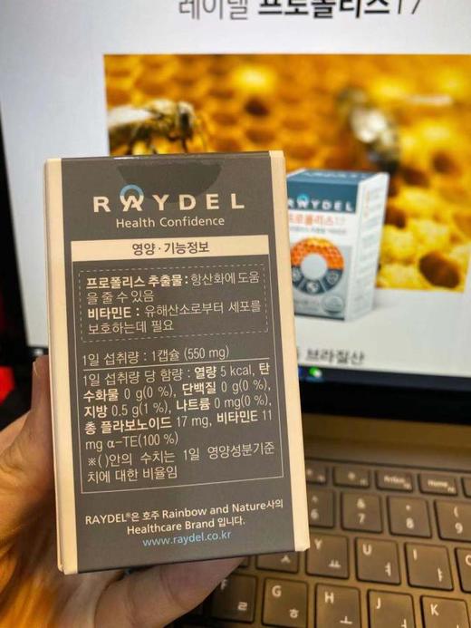 澳洲进口RAYDEL 蜂胶 增强体质抗氧化 #11181036 韩国直邮JPY带授权招加盟代理 商品图2