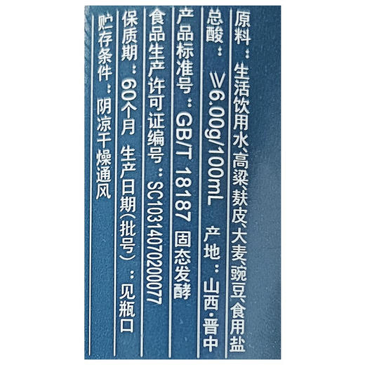恒顺山西八年老陈醋500ml 商品图3