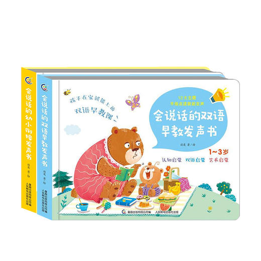 会说话的早教+幼小衔接发声书 0-6岁 手指点读 汉语拼音快读识字学古诗数学全套早教启蒙认 商品图0