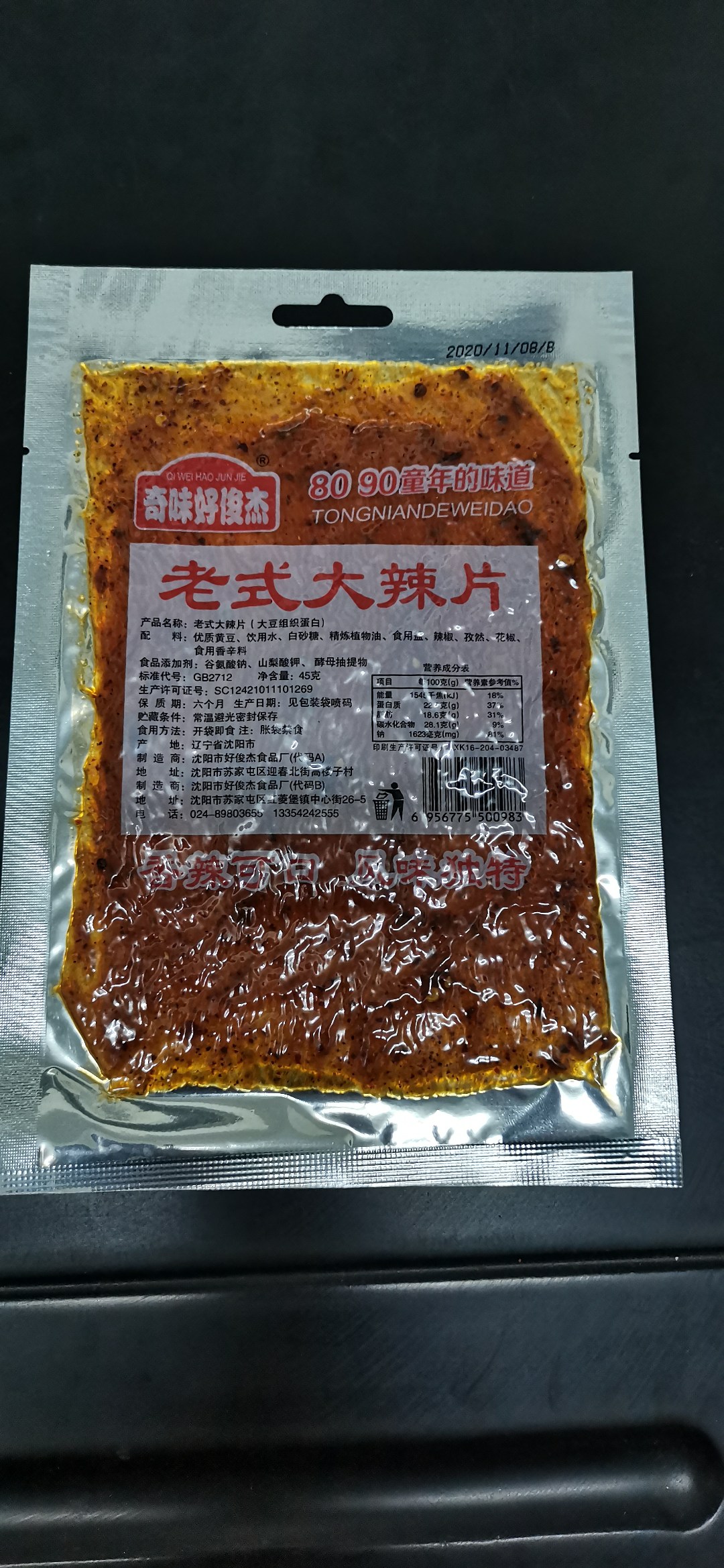 奇味好俊杰老式大辣片45g5袋江湖豆腐5袋酷爽凉