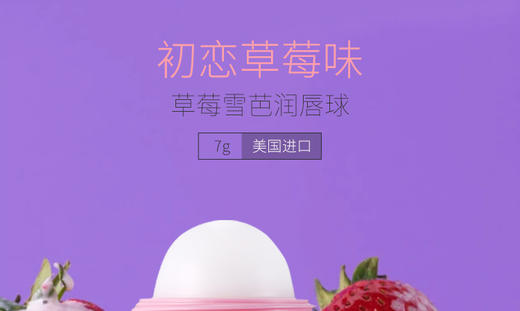eos伊欧诗草莓雪芭润唇球 7g外损内完好特价防干裂保湿润唇膏滋润JPY带授权招加盟代理 商品图0