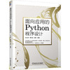 面向应用的Python程序设计 商品缩略图0