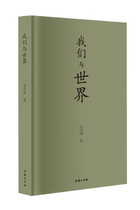 我们与世界