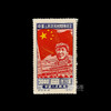 【老精稀】1949年开国纪念套票 封装版 商品缩略图6