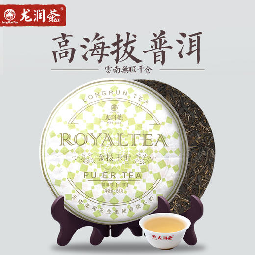普洱生茶 | 龙润 2014年 金枝玉叶 357g 商品图3
