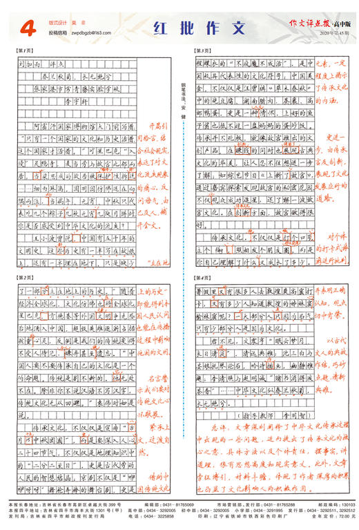 【作文评点报】2020年下半年高中版合订本 商品图3