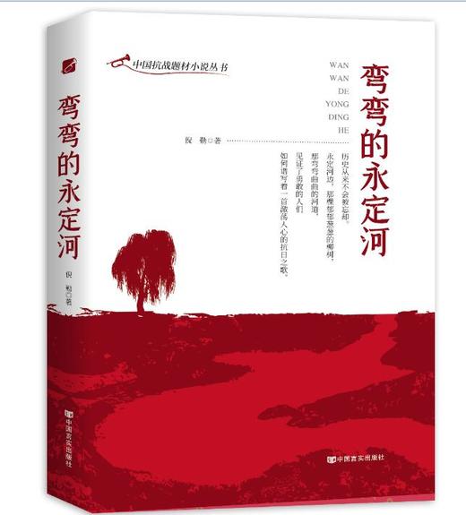 弯弯的永定河 商品图0