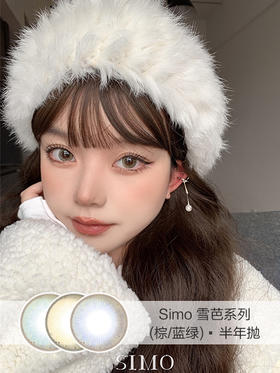 Simo | 半年抛 | 雪芭系列(棕/蓝/绿) | 14.0mm | 适中扩瞳明亮有神