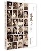 先生风度:老照片背后的旧年华 商品缩略图0