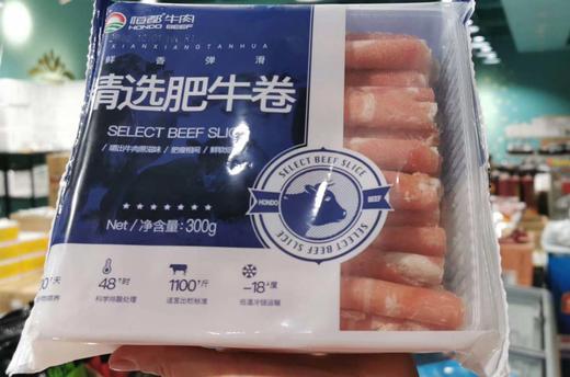 周四取货：【恒都精选肥牛卷】一盒300克，真正的好牛肉真牛肉！ 商品图2