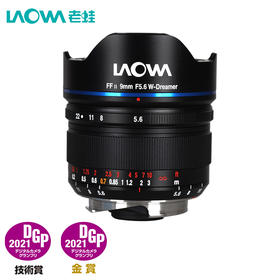 老蛙 FFⅡ 9mm F5.6 W-Dreamer全画幅超广角镜头（徕卡M口、尼康Z、索尼FE、L口）