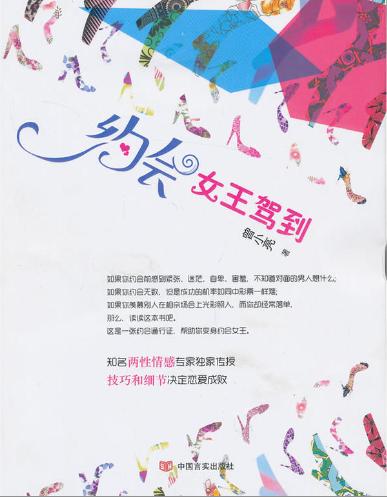 约会女王驾到 商品图0