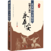 【签名版】《北宋倒马金枪传》第六卷《永平安》【1月11号下午2点北京老国展现场签售】演说杨家将世代忠勇报国的英雄传奇 商品缩略图0
