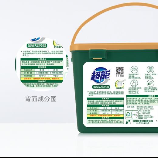 超能天然皂粉盒装1.5kg（仅供济南市区） 商品图2