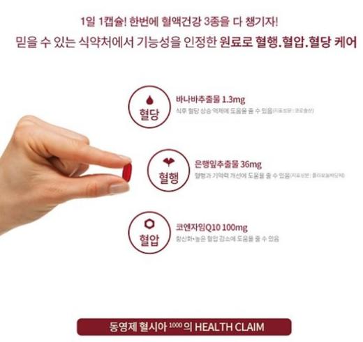 韩国东国制药Dongkook 身体清洁 保健食品 #11181142 韩国直邮JPY带授权招加盟代理 商品图4