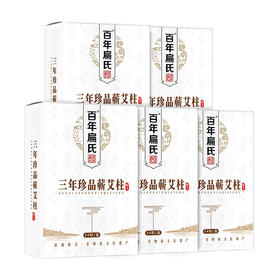 百年扁氏三年珍品蕲春艾柱54粒/盒