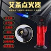 艾灸专用防风打火机【安全锁 可充气 可调火力大小】 商品缩略图0
