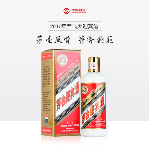 2017年产茅台 飞天迎宾酒 53度 商品图1