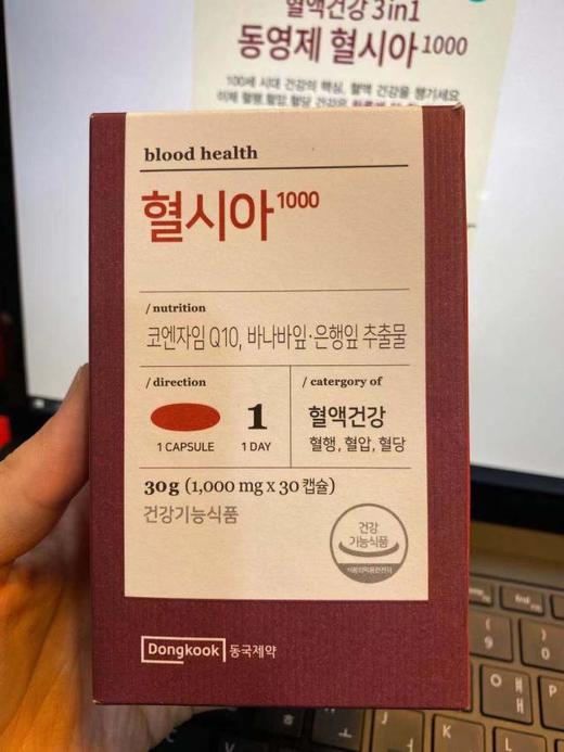 韩国东国制药Dongkook 身体清洁 保健食品 #11181142 韩国直邮JPY带授权招加盟代理 商品图1