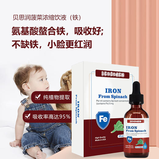贝思润富铁营养素补充滴液 商品图1