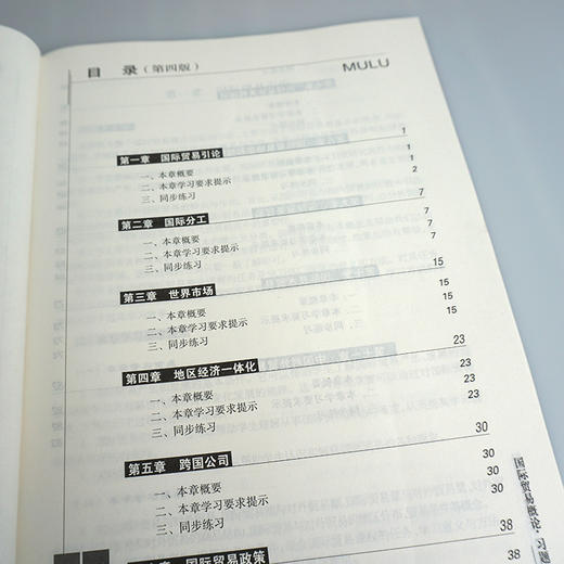 国际贸易概论 习题集 第四版 职业教育财经商贸类专业教学用书 正版 华东师范大学出版社 商品图2