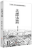 北漂诗篇 商品缩略图0