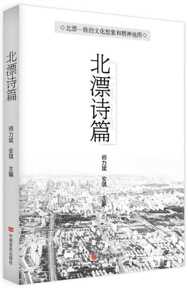 北漂诗篇 商品图0