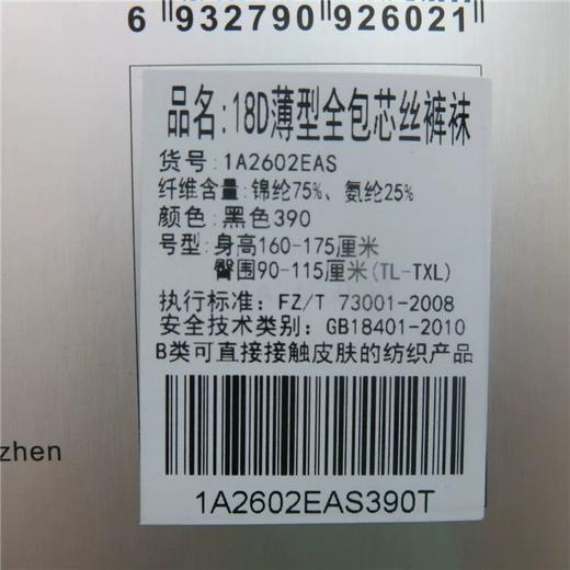 【女鞋开新季】BF楼韵魅18D薄型包芯丝裤袜1A2602EAS吊牌价118活动价30 商品图3