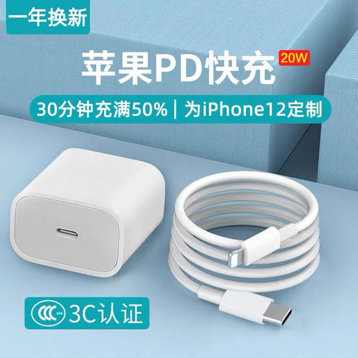 适用于苹果12闪充充电器PD套装 商品图0