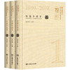 新中国70年优秀文学作品文库·短篇小说卷（共3册）精装（不同代际优秀作家作品集锦，王蒙、周立波、汪曾祺、史铁生、余华） 商品缩略图0