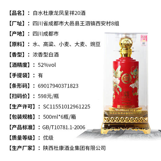 【长期有货】白水杜康龙凤呈祥20酒 52度浓香型 整箱6瓶*500ml包邮 商品图4