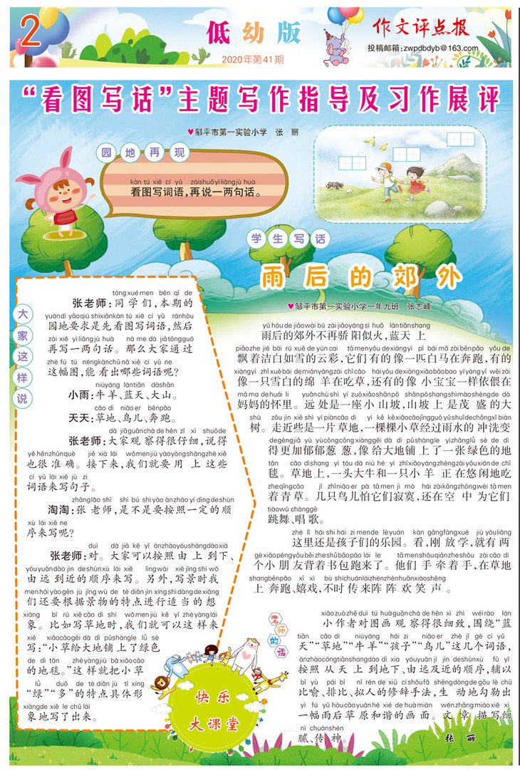 【作文评点报】2020年下半年低幼版合订本