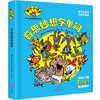 《单词小怪兽奇思妙想学单词》精装，7-14岁，一本用趣味漫画解析抽象词义，让孩子在嬉笑玩乐中学习表达和写作的单词书。 商品缩略图0