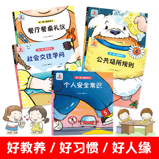 【10套团】 第一套儿童教养书 商品图0