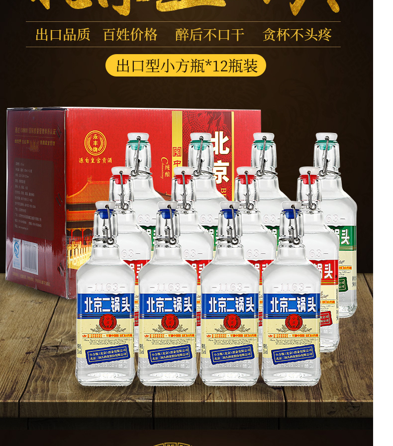 北京二锅头出口小方瓶42度500ml12瓶整箱三色混装