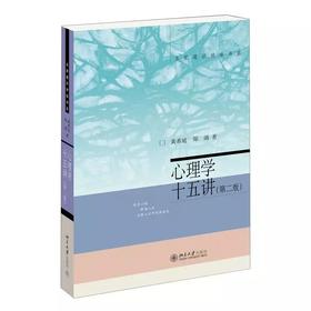 《心理学十五讲(第二版)》定价：59元