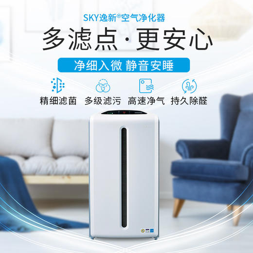 逸新空气净化器/35年历史可滤除甲醛病毒五年质保app远程 商品图14