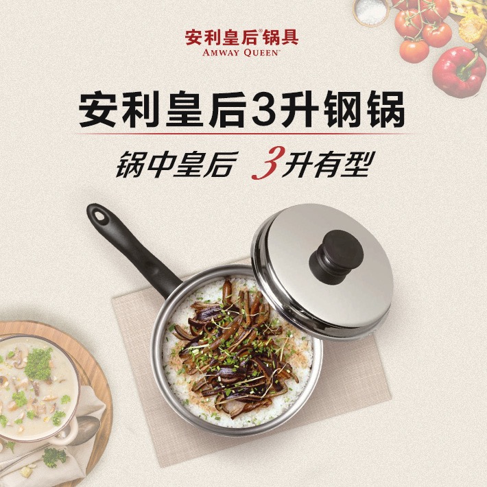 安利皇后3升钢锅连盖/NSF国际认证/节能50%红烧焖炖煲汤皆可