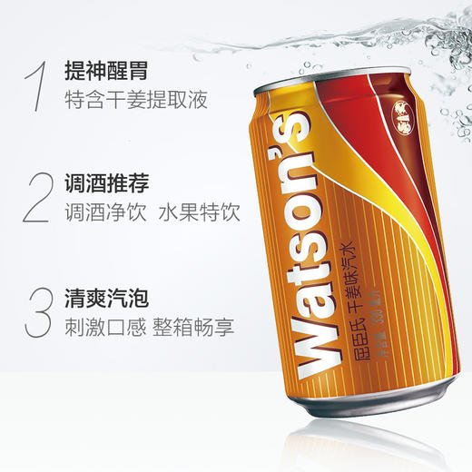 【整箱24罐】屈臣氏干姜味汽水330ml*24罐
