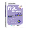 作文 多大点事儿 提高篇（修订版） 商品缩略图0