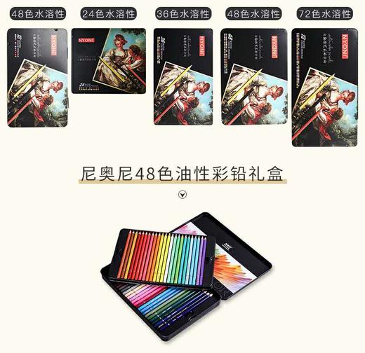 尼奥尼油性彩铅 商品图3