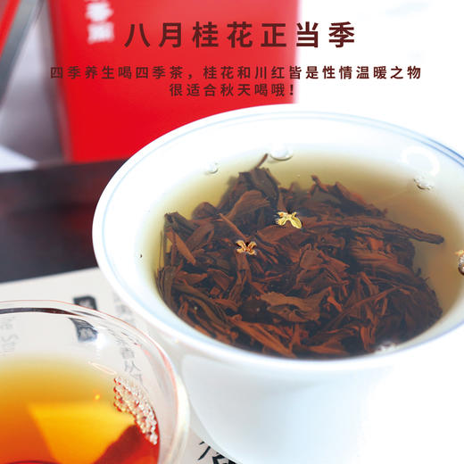 野桂花川红 120克 商品图1