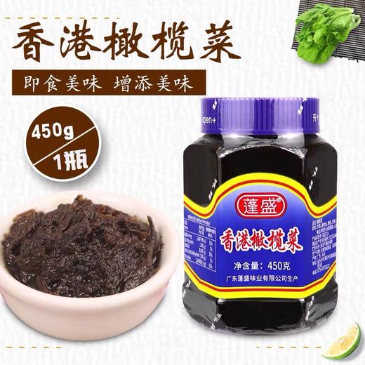 450g蓬盛香港橄榄菜（大瓶） 商品图0