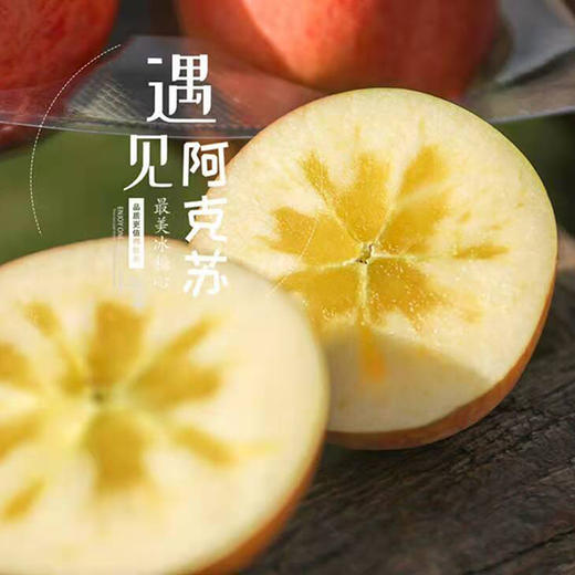 阿克苏冰糖心苹果礼盒装 商品图0